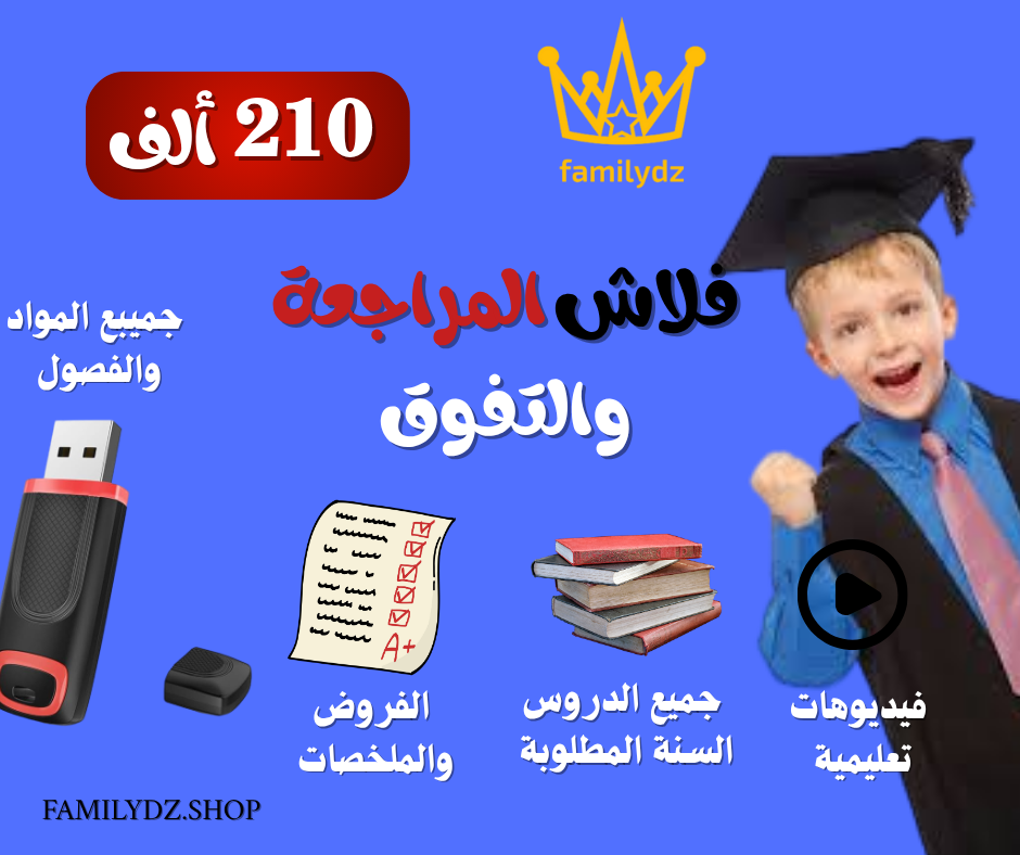 🧠 فلاش المراجعة و التفوق كل المواد في مكان واحد
